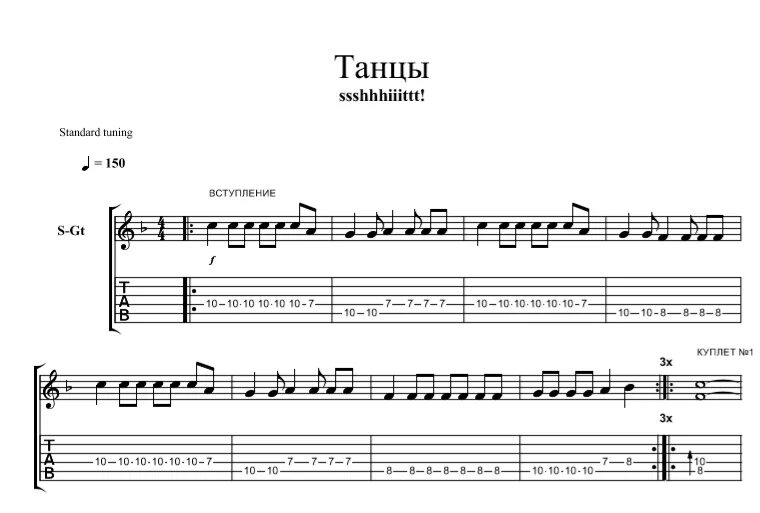 Песня танцы на гитаре. Танцы щит табы. Щит танцы Ноты для пианино. Танцы ssshhhit табы. Табы гитара ssshhhiiittt.