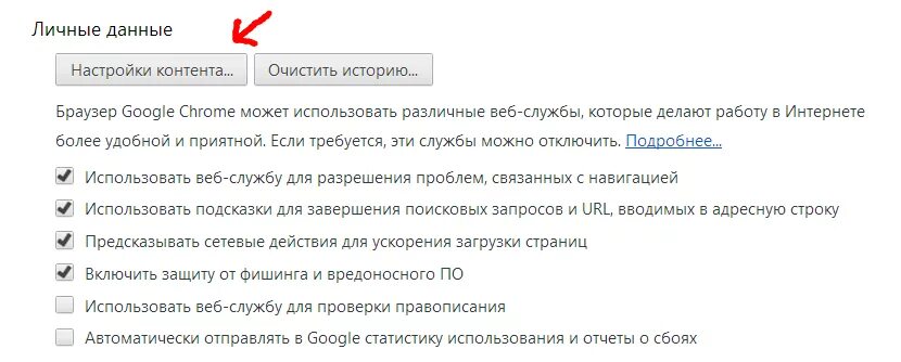 При включении компьютера открывается бонгакамс. Как отключить мультимедиа. Хром как отключить защиту от фишинга. Как отключить статистику гугл.