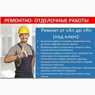 Требуется выполнение строительных работ