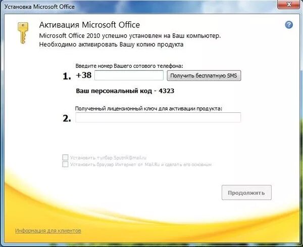 Ключ активации майкрософт офис 2010