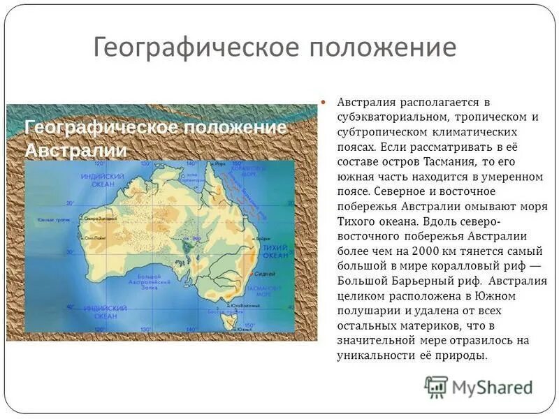 Австралия самый маленький материк. Географическое положение австралии презентация. Австралия урок презентация. Географическое положение австралии презентация. Фгп австралии 7 класс география.