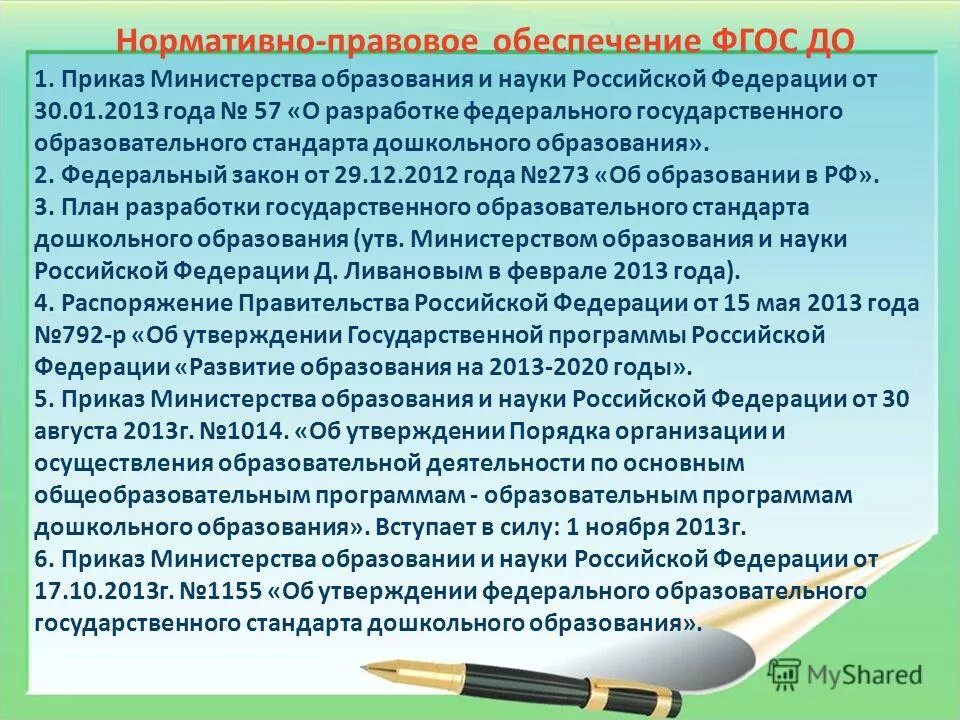 Распоряжение министерства образования иркутской. Распоряжение министерства образования иркутской