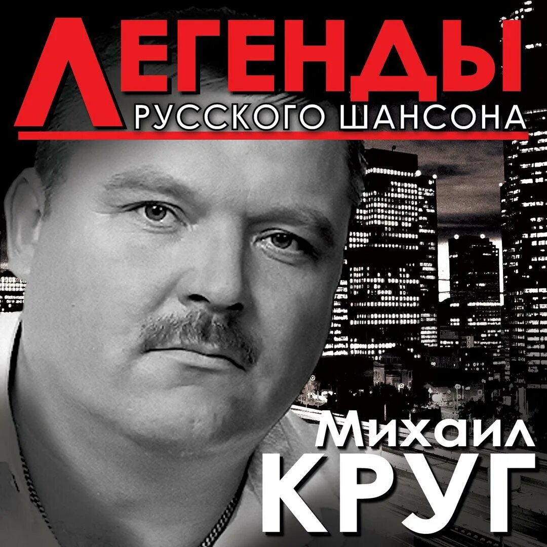 Круг песни названия