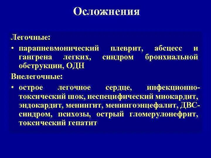 Дезинтоксикационная терапия при внебольничной пневмонии. Пневмония терапия факультетская лекция. Пневмонии лекция по госпитальной терапии. Методы лечения пневмонии. Пневмония у детей презентация по педиатрии.