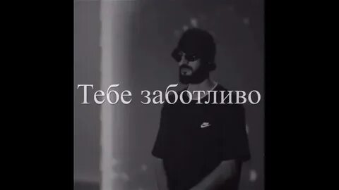 Песня я разрушал