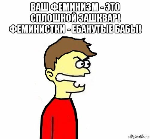 Тупые феминистки. Тупые феминистки. Мужчины феминисты. Тупые феминистки. Феминистические шутки.