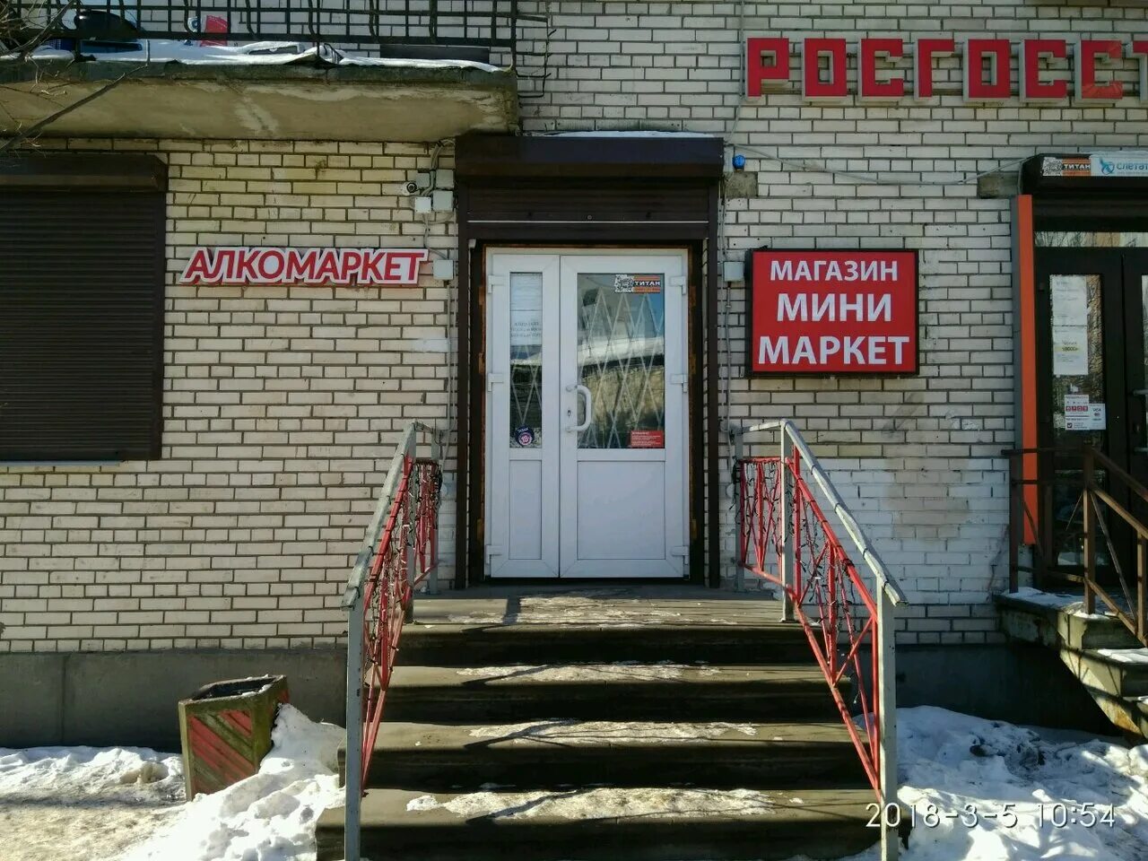 Алкомаркет интерьер. Алкомаркеты в санкт петербурге. Торговая сеть росал. Алкомаркеты в санкт петербурге. Алкомаркет.