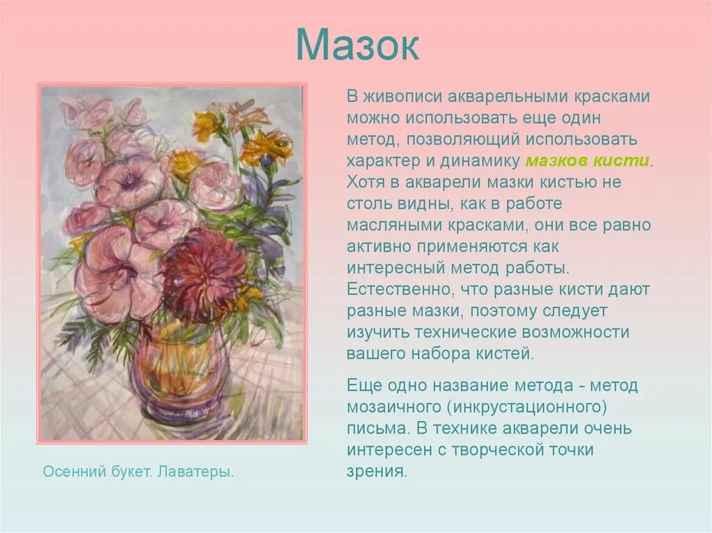 Рассказ букет цветов. Основные техники работы с акварелью. Техника рисования акварелью виды. Техника в живописи виды. Техники и приемы работы акварельными красками.