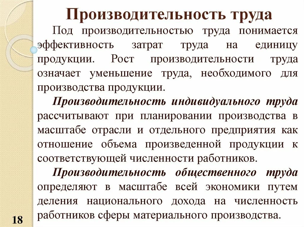 Индивидуальная выработка. Производительность труда. Что понимается под производительностью труда?. Производительность труда производительность. Производительность труда означает.