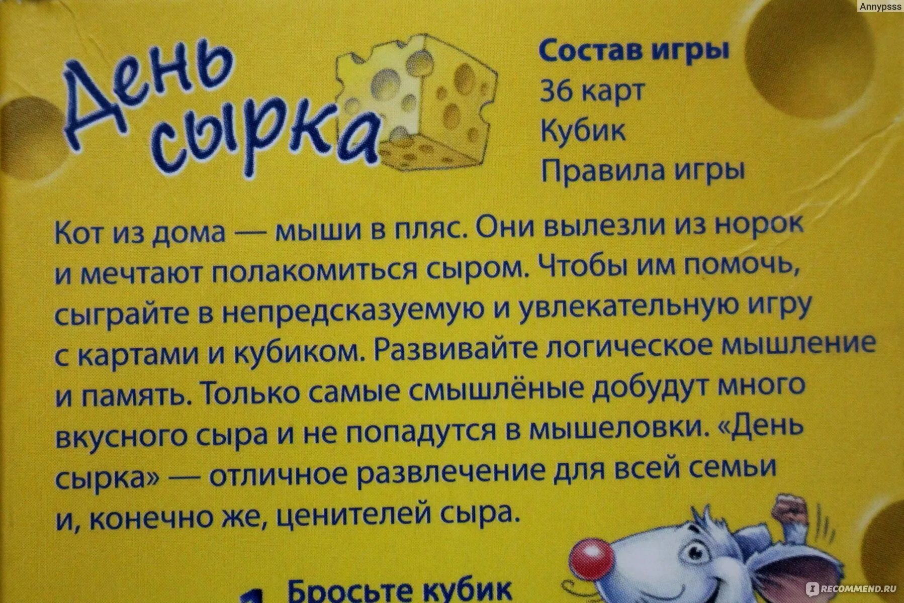 Сыр день и ночь