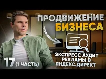 Ваш аудит