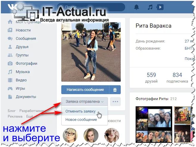 Как отменить заявку в вк на друзья. Заявки в друзья в ВКОНТАКТЕ. Заявка отправлена ВК. Заявка в друзья ВК фото. Друзья в контакте.
