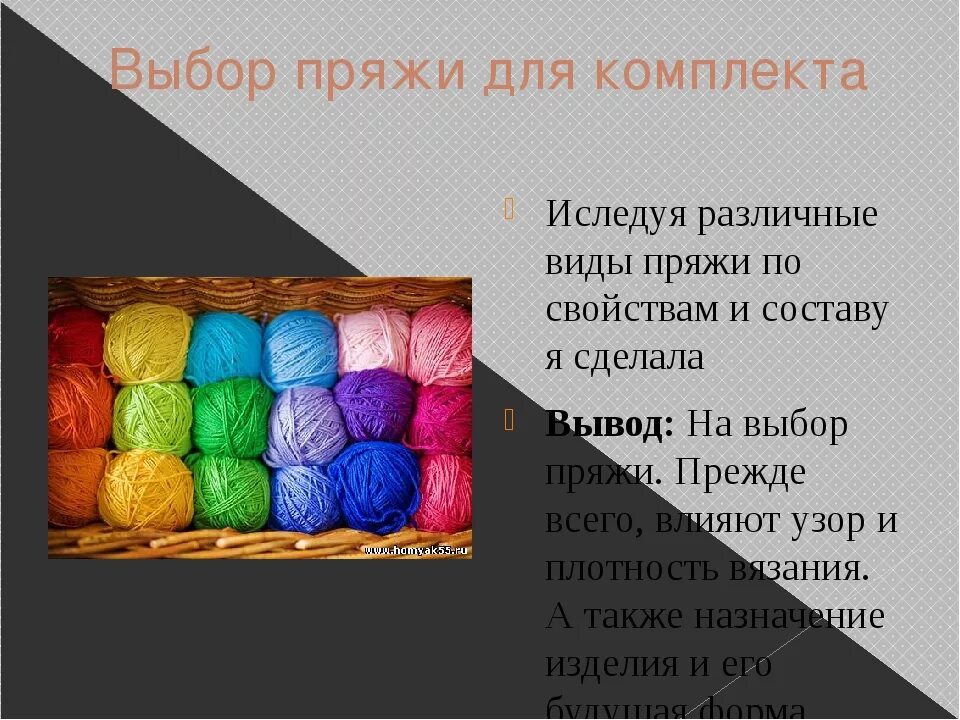 Из чего состоит пряжа