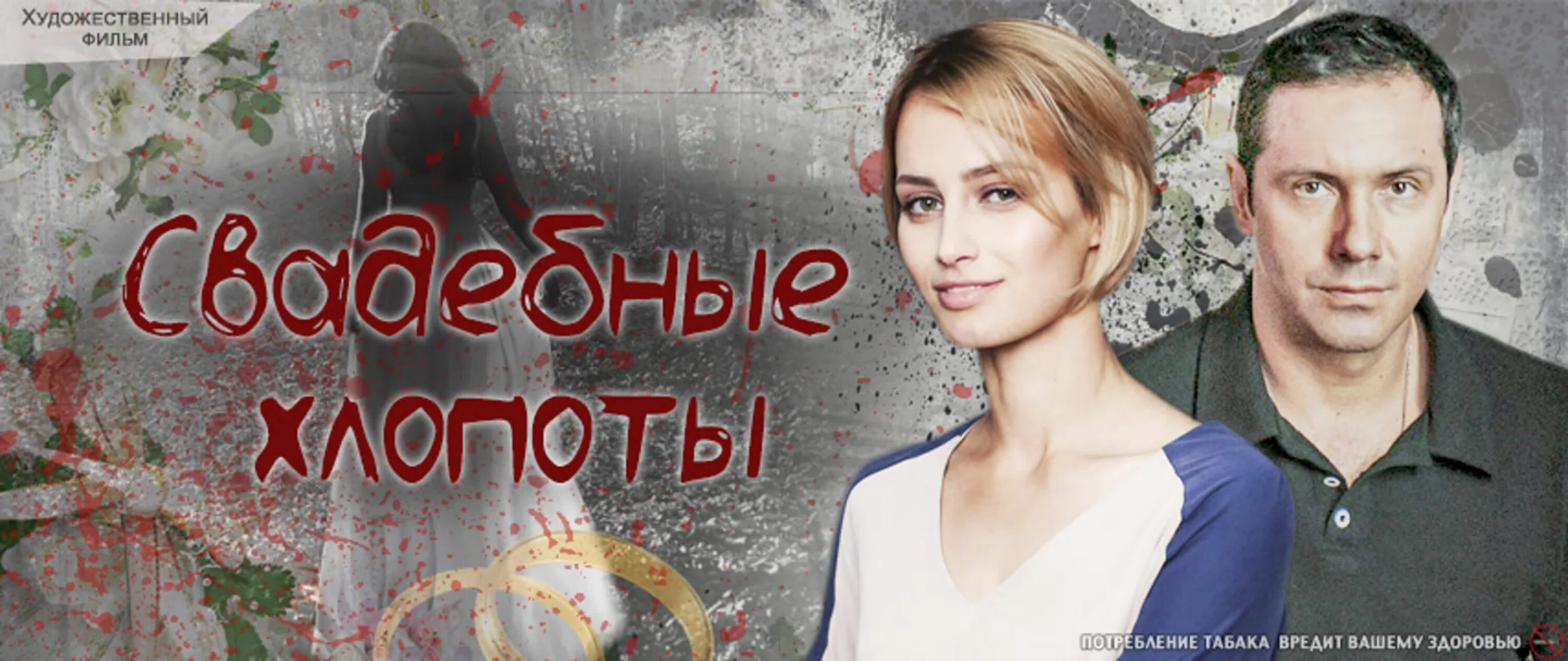 Свадебные хлопоты содержание. Свадебные хлопоты сериал. свадебные хлопоты сериал 2025. твц свадебные хлопоты. свадьбы с сериалов 2025.