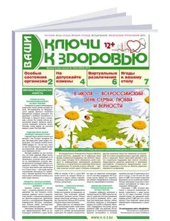 Газета ключ