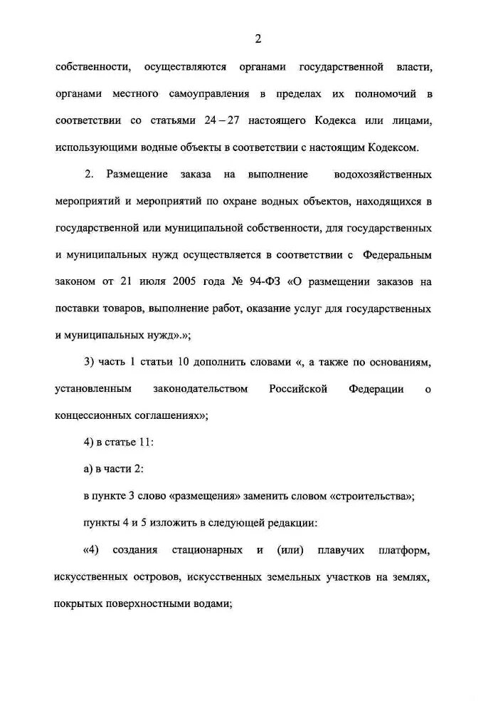 Июля 1997 г 118 фз. Федеральный закон от 21. Июля 1997 г 118 фз. 07. Июля 1997 г 118 фз.