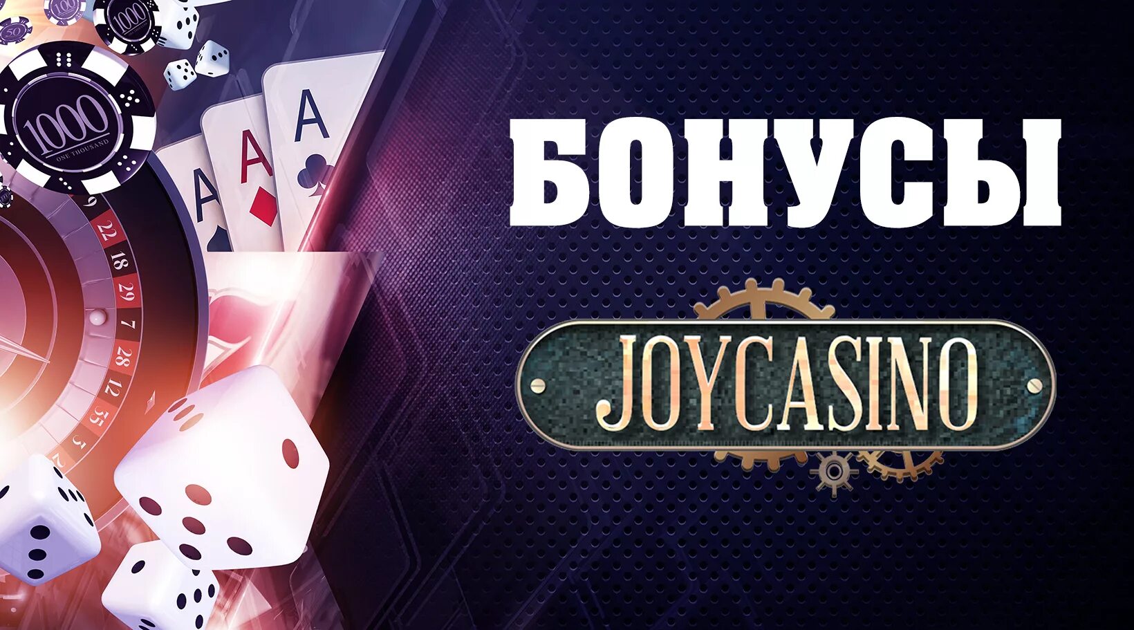 Джойказино 777. Джойказино 777