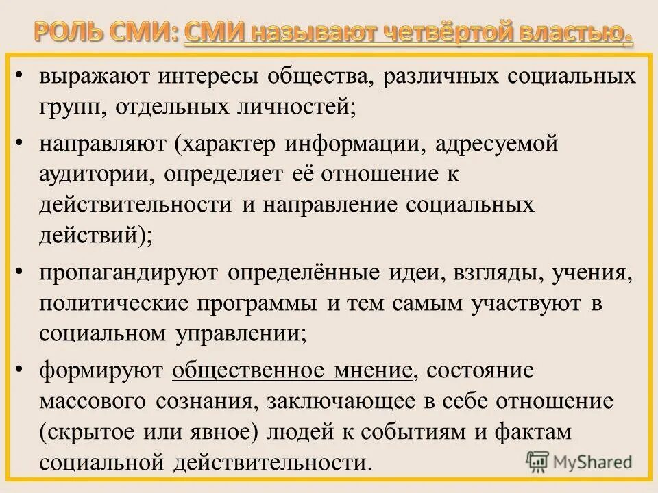 Смысл массовой информации