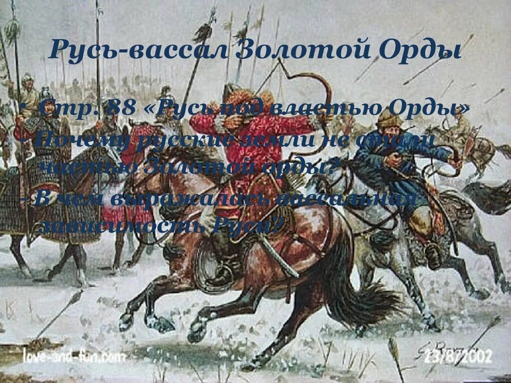 Русь вассал золотой орды. Вассал на Руси. Флаг золотой орды фото. Вассал это при Орде. Ордынское нашествие 3 класс