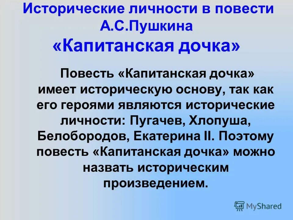 создание повести капитанская дочка. капитанская дочка происхождение. капитанская дочка 1836. капитанская дочка происхождение. исторические события в повести капитанская дочка.