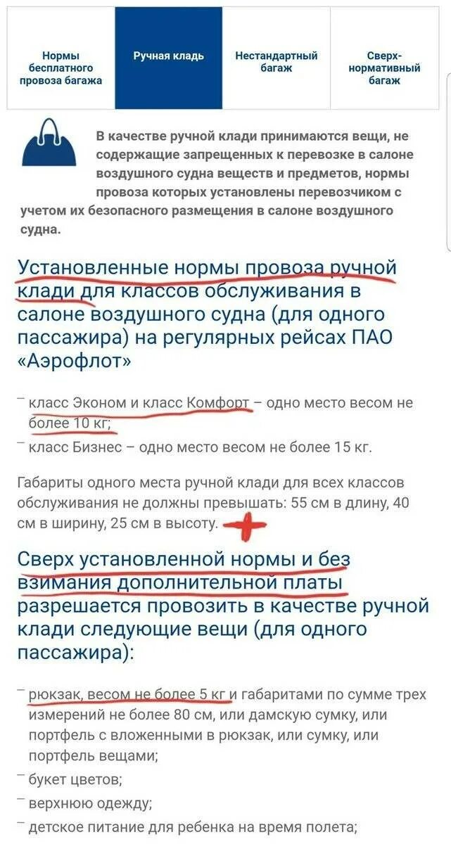 Размер багажа в самолете аэрофлот. Нормы ручной клади Аэрофлот. Аэрофлот ручная кладь 10 кг габариты. Аэрофлот ручная кладь Аэрофлот. Аэрофлот ручной багаж габариты вес.