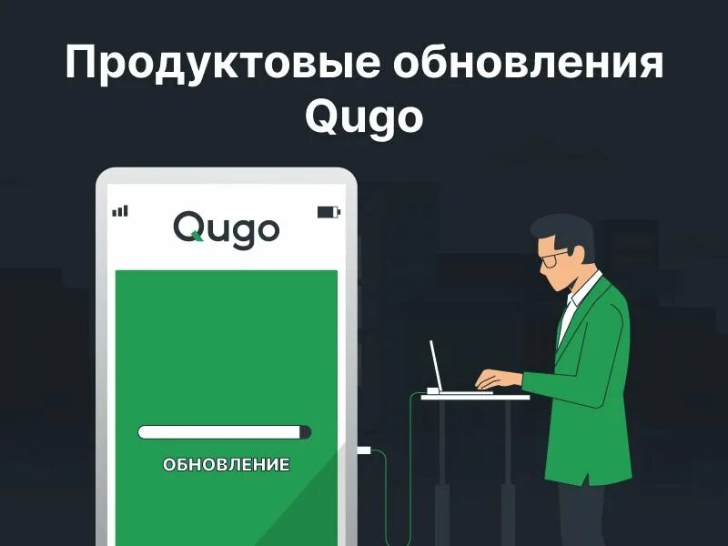 Qugo приложение. Qugo что за компания. Qugo сервис для самозанятых. Платформа qugo. Мегаком мега 24.