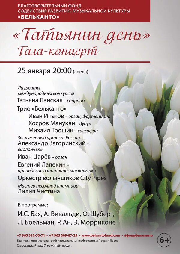 камерный оркестр. 8 саксофонов и орган. шедевры эннио морриконе и нино рота. искусство бельканто. собор петра и павла в москве вселенная ханса.