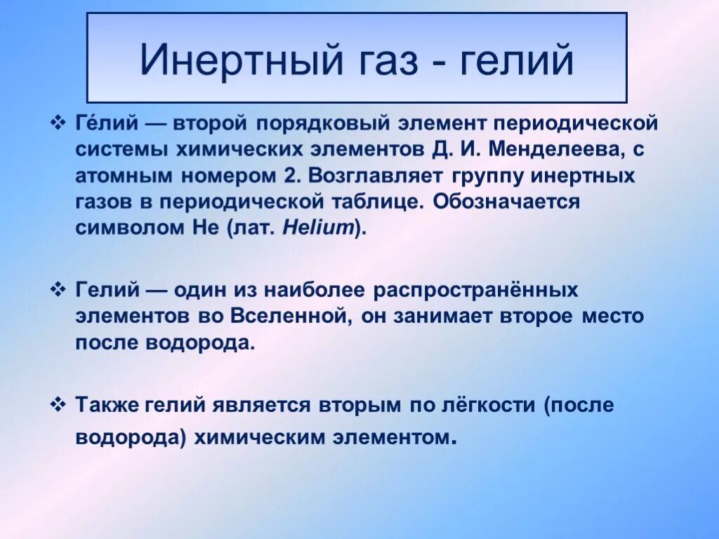 Семейство благородных газов. Инертный благородный ГАЗ. Инертные ГАЗЫ. Инертные ГАЗЫ И благородные ГАЗЫ. Благородные ГАЗЫ это элементы.