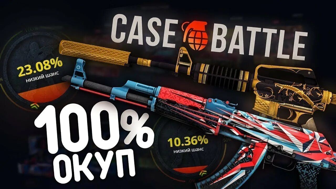 Case battle блоггер