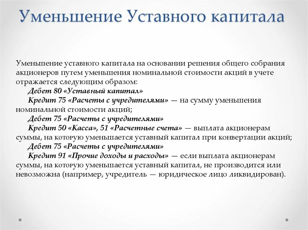 Выход из уставного капитала. Решение об уменьшении уставного капитала. Уменьшен уставный капитал. Решение об уменьшении уставного капитала ООО. Протокол об уменьшении уставного капитала.