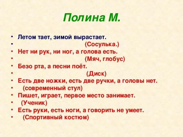 Составить загадку 1 класс литературное чтение. Загадки для 2 класса по литературному чтению с ответами. Загадки для 2 класса по литературному чтению для 2 класса с ответами. Загадки для 2 класса по литературному чтению для 2. Загадки для 6 класса с ответами по литературе.