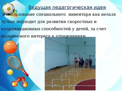 Координационные способности игры