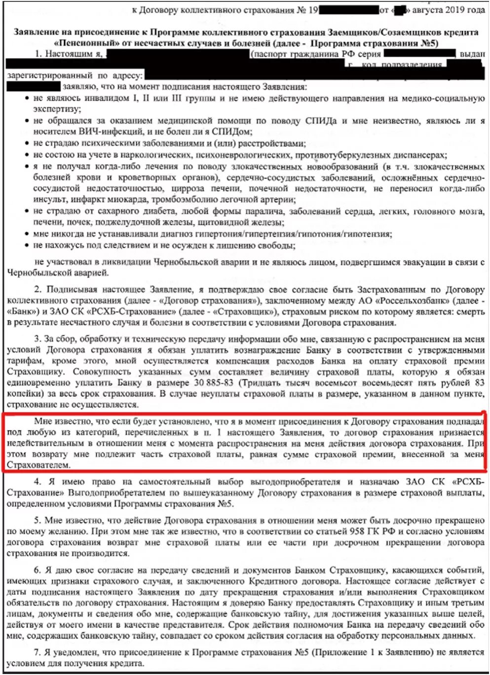 Кредитный договор. Договор страхования. Кредитный договор бланк образец. Кредитный договор образец заполненный физ лицу. Субъекты коллективного инвестирования.