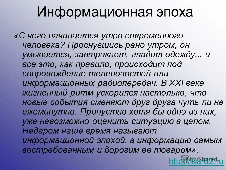 информационные технологии в финансах. человек информационной эпохи. знания умения и навыки людей в условиях информационного общества. виртуальный двойник. человек информационной эпохи.