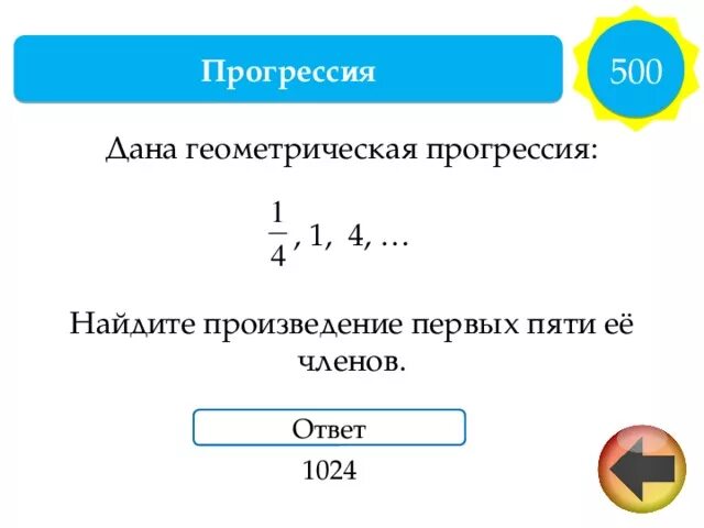 Найди первые пять чисел геометрической прогрессии. Произведение геометрической прогрессии. Произведение первых n членов геометрической прогрессии. Как найти произведение первых n чисел геометрической прогрессии. Формула произведения членов геометрической прогрессии.