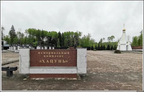 Сколько убитых было в деревне хацунь