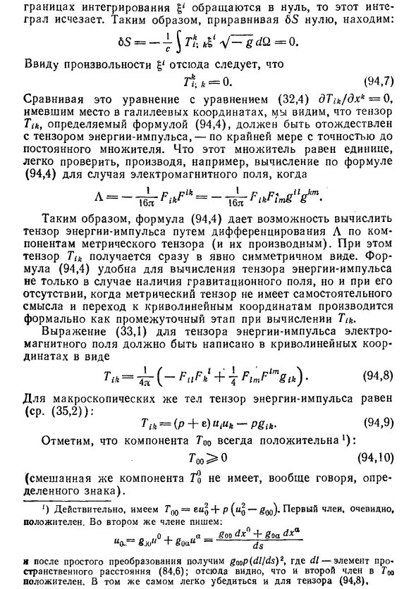 Тензор импульса. Тензор энергии-импульса электромагнитного поля. Основное уравнение ото. Мощность импульса. Тензор энергии импульса.