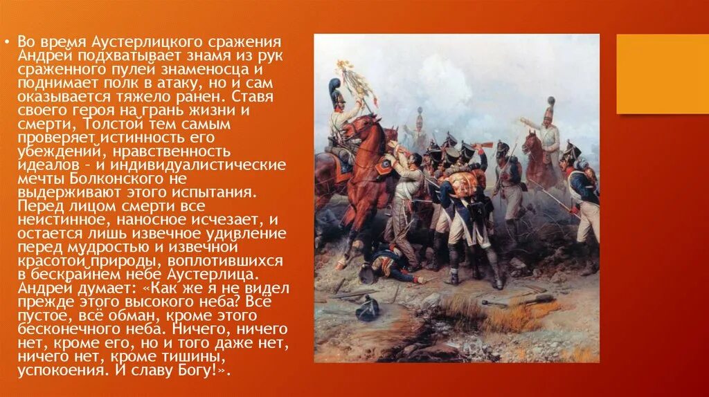 Князю андрею было грустно и тяжело почему. Битва Аустерлиц Болконский.