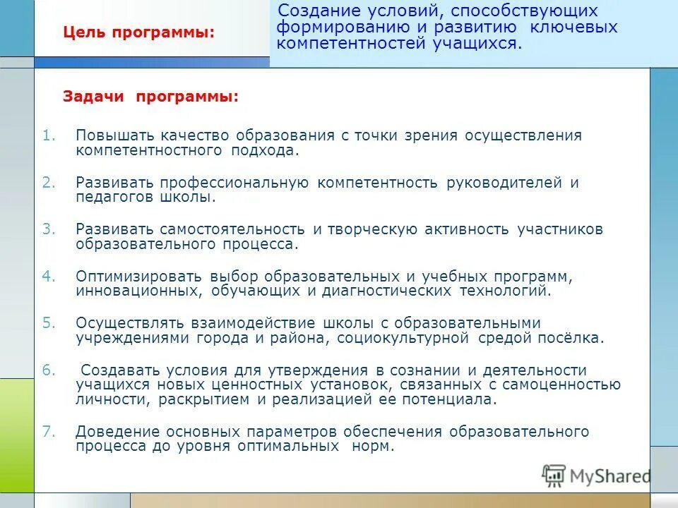 профессиональные компетенции руководителя школы. компетентность руководства. компетенции руководителя. матрица компетентностей директора школы. ключевые компетенции руководителя.