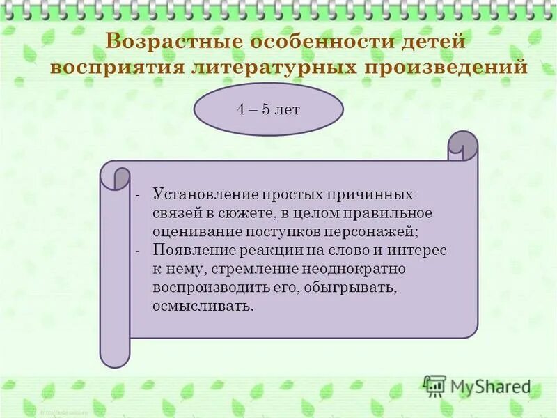 особенности детских рассказов