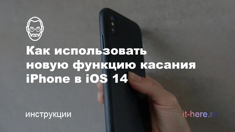 Как сделать двойное касание на диктофон. Касание задней панели айфон. касание задней панели iphone 11. двойное касание задней панели айфон 11.