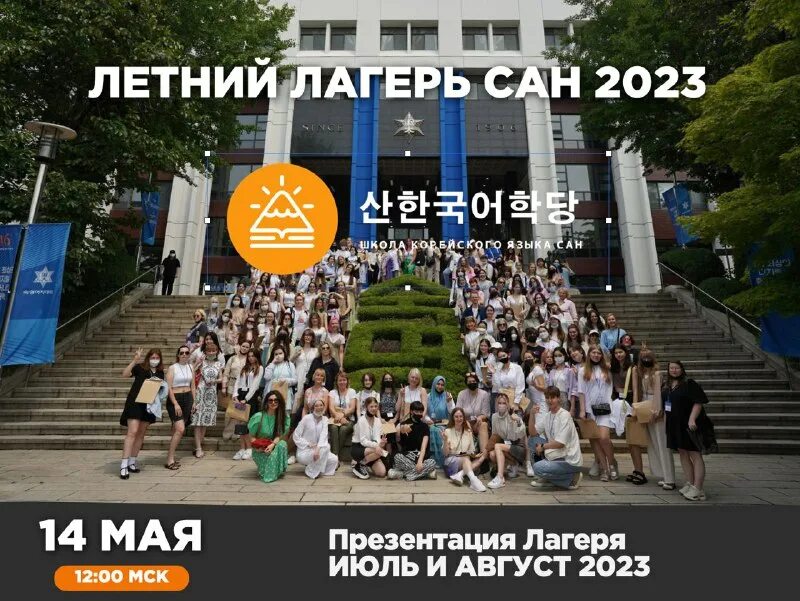 школа корейского языка сан