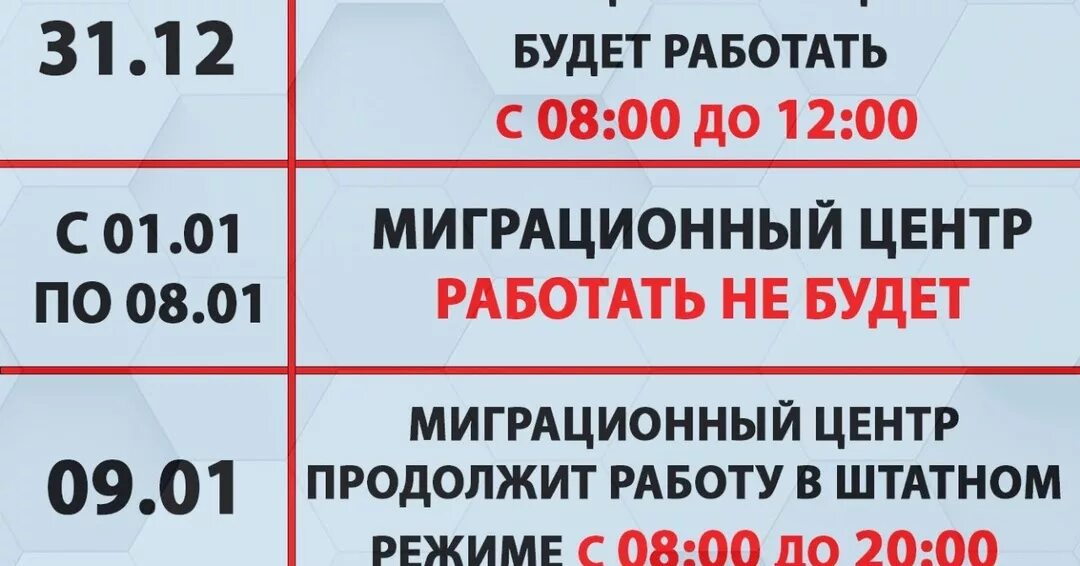 Расписание УФМС Сахарово. График миграционный центр Сахарово. Рабочие дни миграционная служба Сахарово. График миграционной службы Сахарово. График работы ммц сахарово