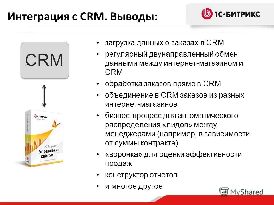 1с СРМ Битрикс. Интеграция 1с и CRM Битрикс. СРМ для обработки заказов. Bitrix CRM презентация.