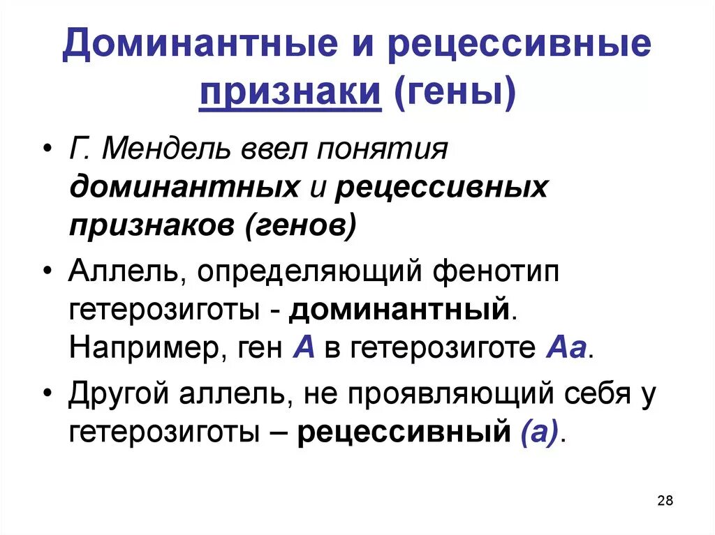 Доминантные и рецессивные признаки таблица. Доминантные и рецессивные гены. Доминантные и рецессивные гены человека. Доминантный и рецессивный ген. Рецессивный признак.