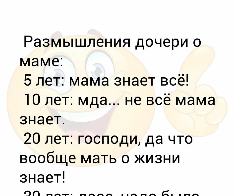 Шутки про маму. Мама знает всё. Я очень сильно люблю маму. Мамочка он не знает ничего. Мамочка я тебя очень сильно люблю.