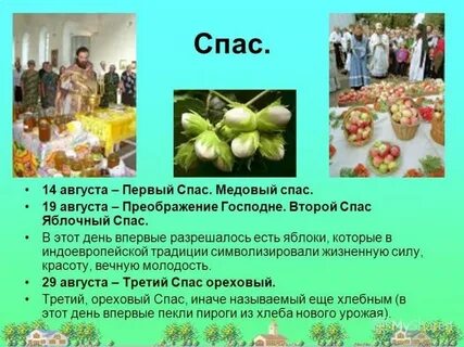 Когда у нас будет спас
