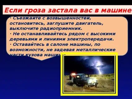 Гроза машина времени