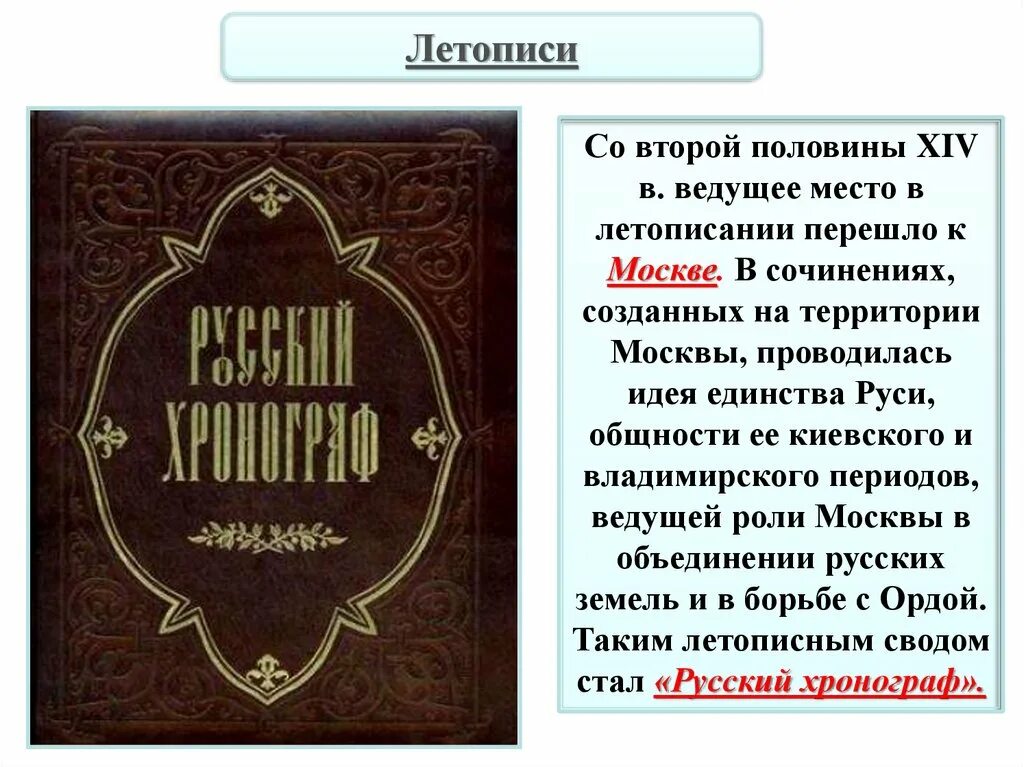 Хронограф памятник культуры. Хронограф книга. Русский хронограф. Хронограф летопись. Русский хронограф летопись.