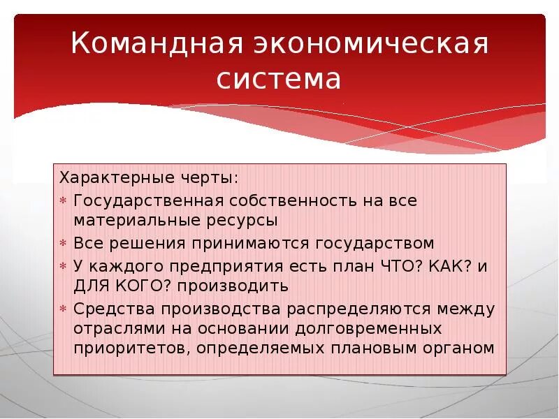 Пример административной экономики. Командная экономическая система. Характерные черты командной экономической системы. Экономические системы командная экономика. Характеристика командной экономической системы.